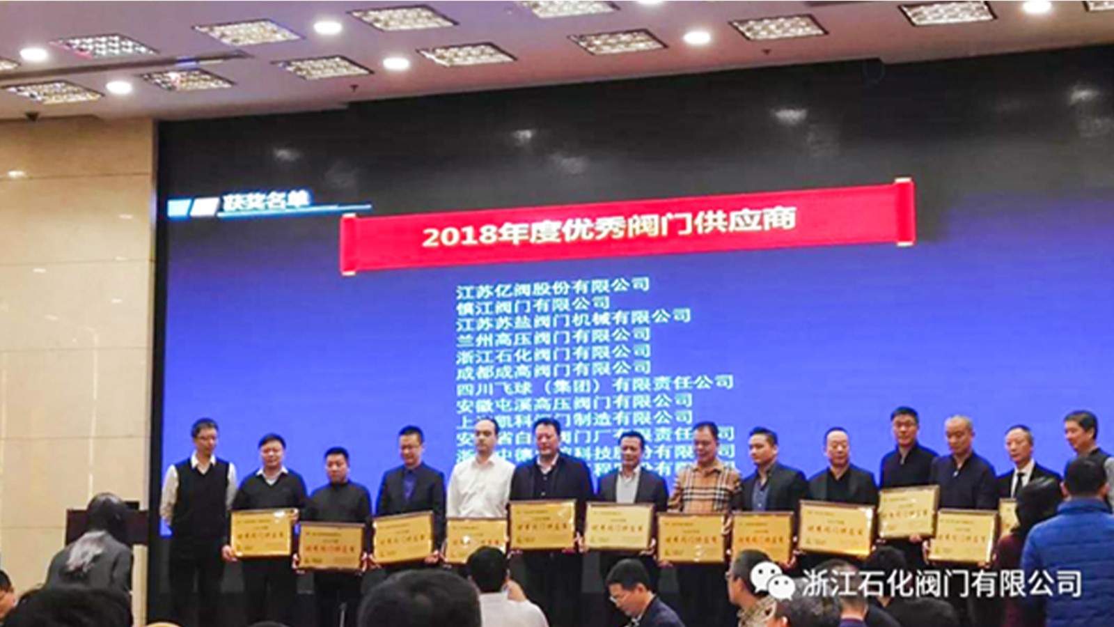 浙江石化閥門有限公司榮獲“2018年度中國(guó)石化優(yōu)秀閥門供應(yīng)商”、“易派客閥門專區(qū)深度合作獎(jiǎng)”的兩項(xiàng)榮譽(yù)。